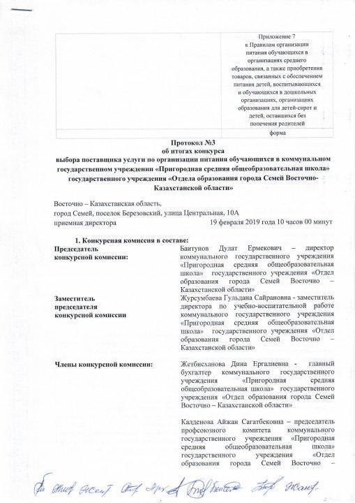 Протокол №3 об итогах конкурса