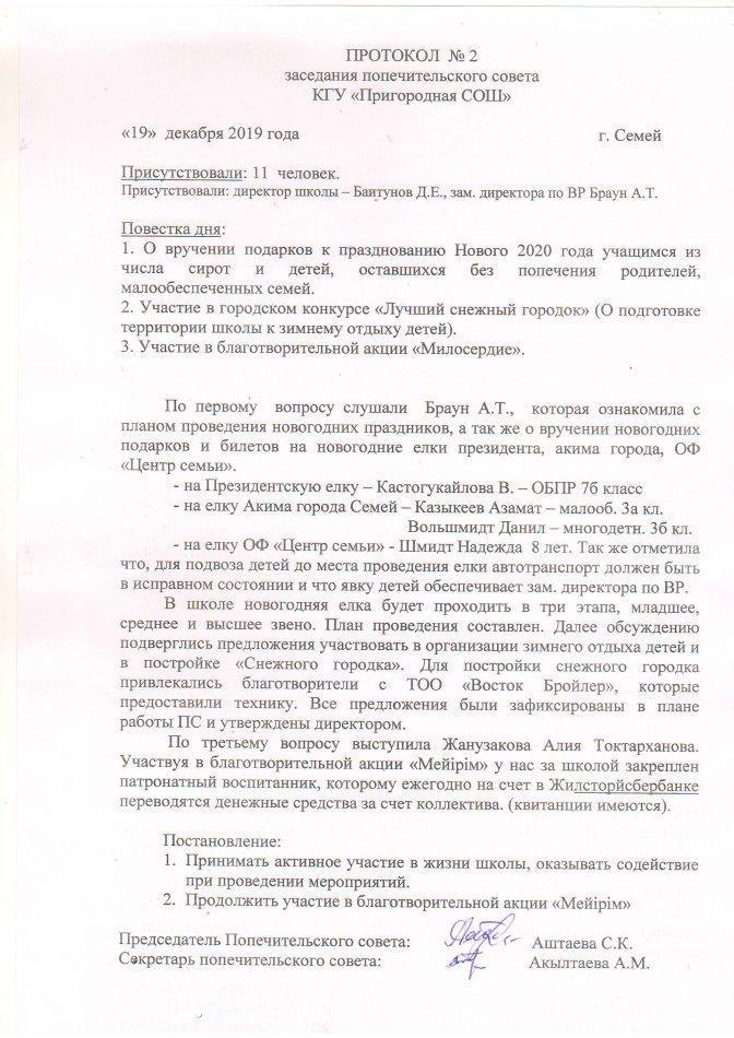 Протокол №2