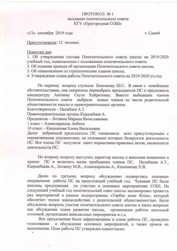 Протокол №1