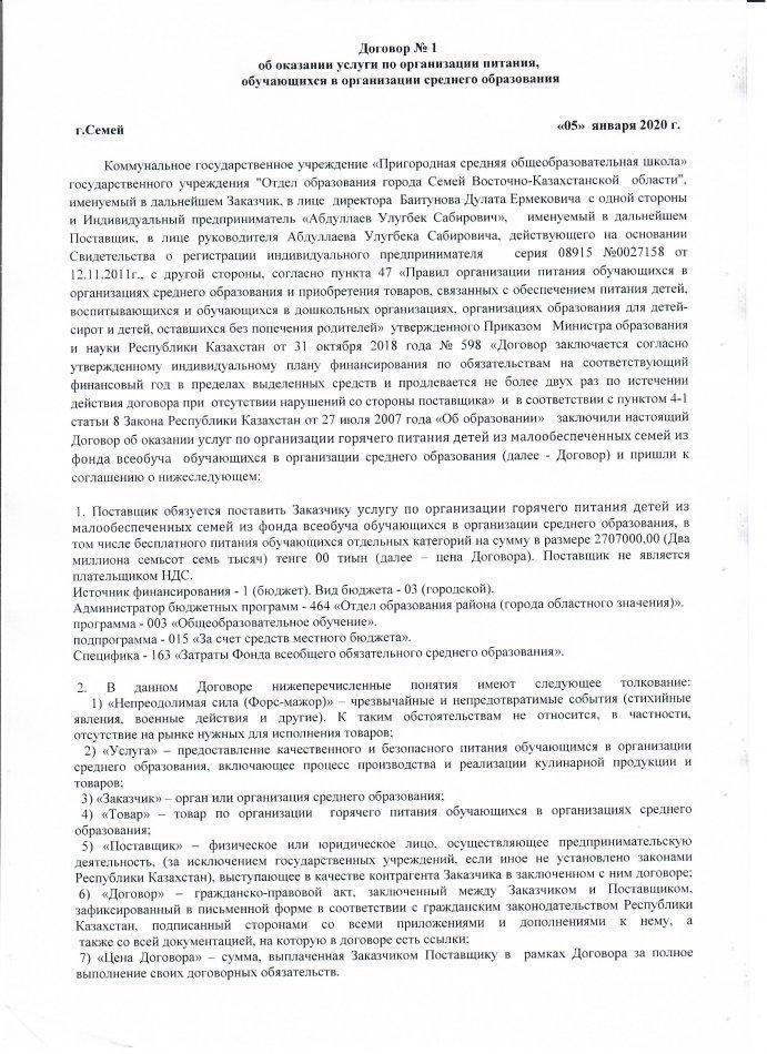 Договор