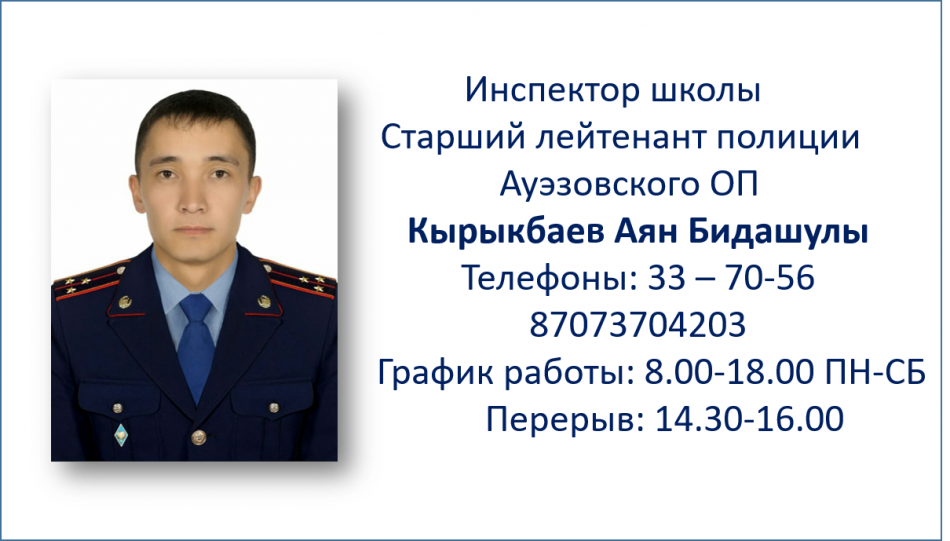 Кырыкбаев Аян Бидашұлы