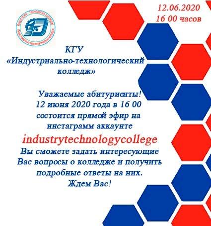 "Индустрия -технология колледжі" КММ