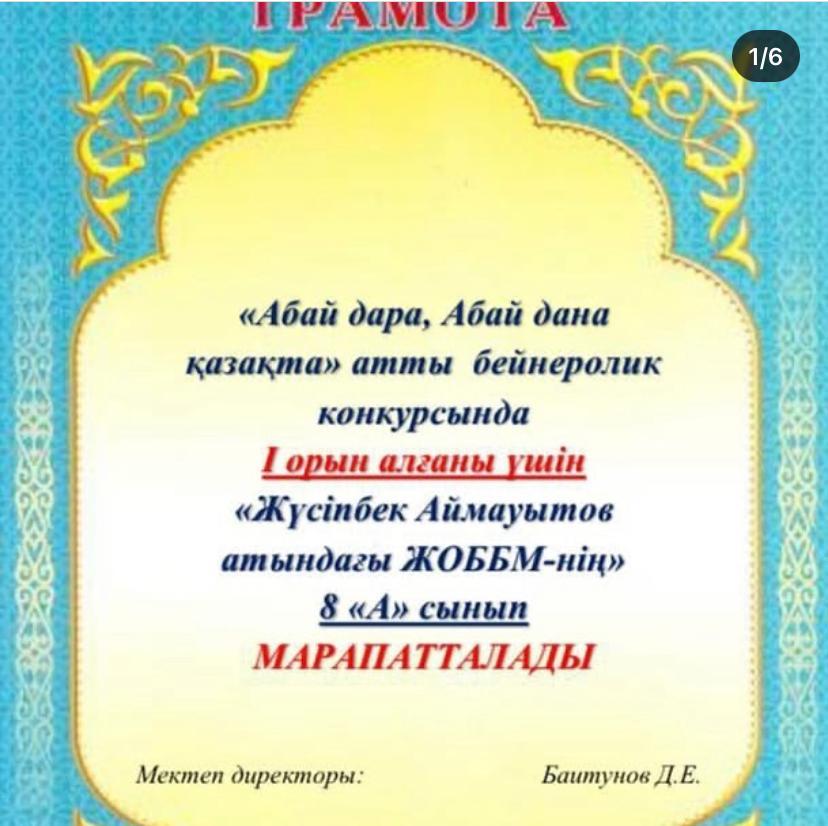 «Абай дана, Абай дара қазақта» бейнеролик конкурсы