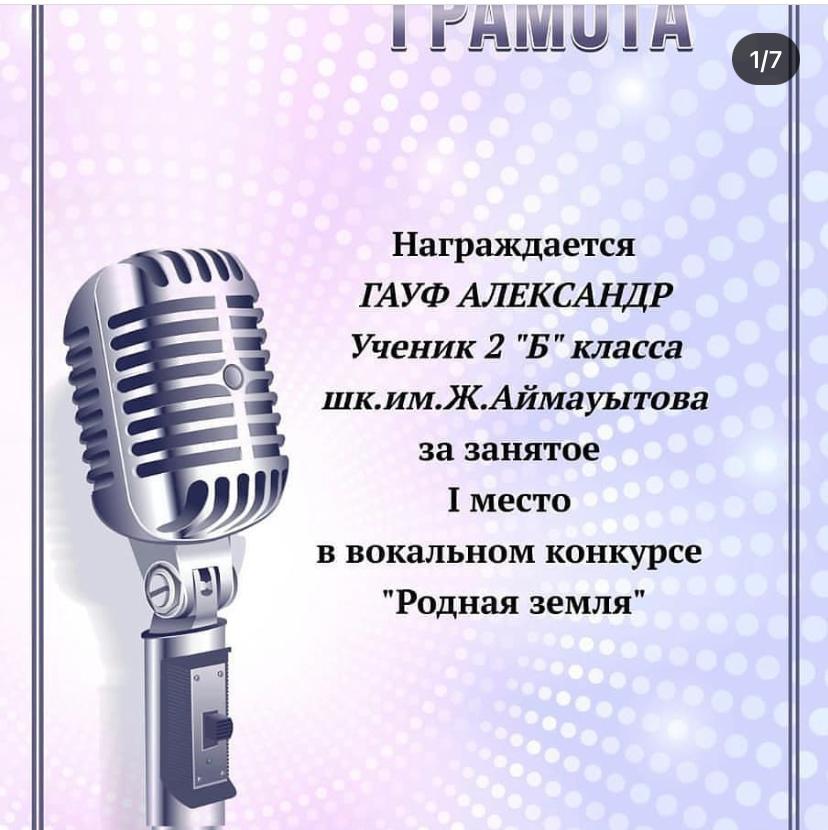 «Әнім сенсің – туған ел» атты  конкурсы