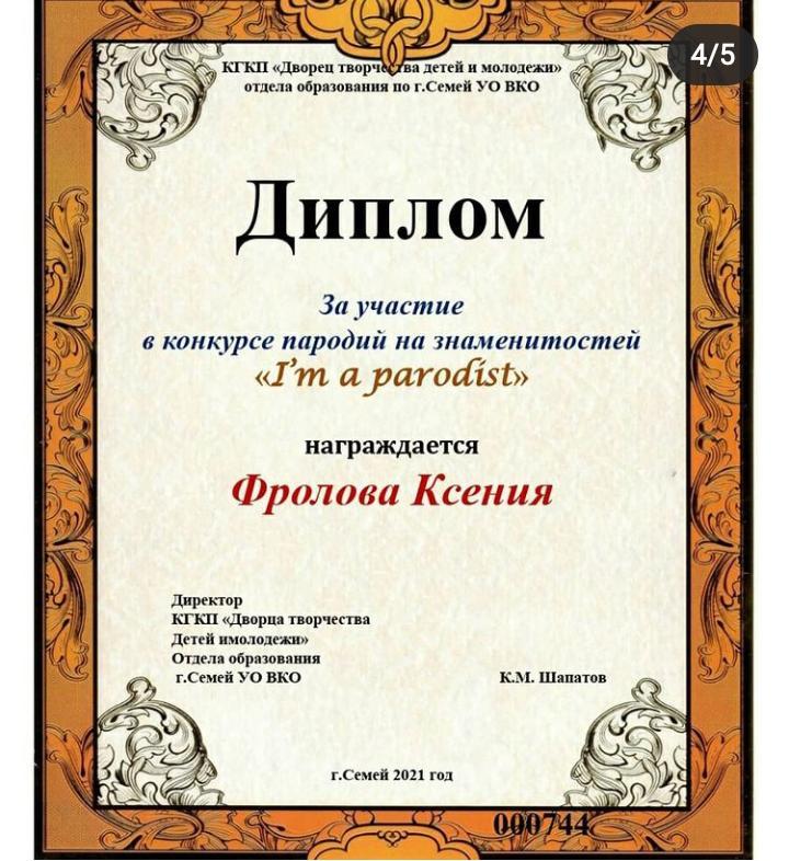 Танымал әртістерге пародия салу "I'm a parodist" қалалық конкурсына белсене қатысқан
