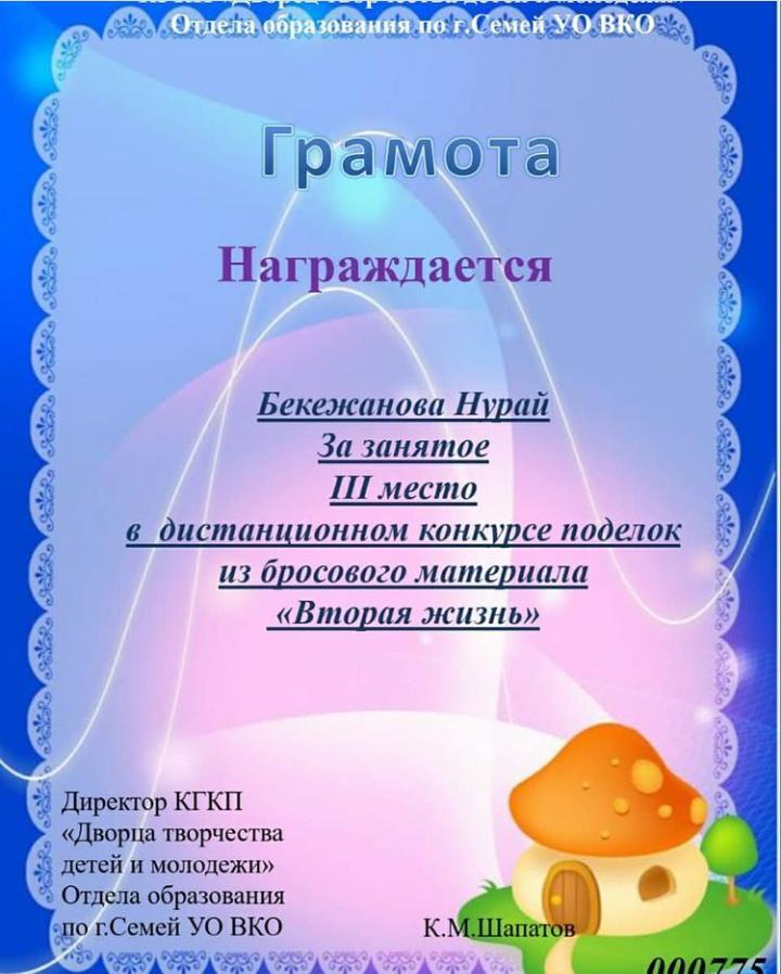 СОШ им.Ж.Аймауытова приняли участие в городском конкурсе "Вторая жизнь" в рамках проекта ЭкоАсар