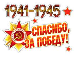 Челлендж "СПАСИБО ЗА ПОБЕДУ"