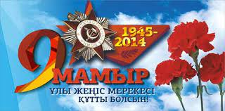 Челлендж "ЖЕҢІС ҮШІН РАХМЕТ!"