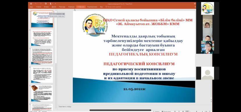 Бастауыш сыныптар мен орта буын  сыныптары арасындағы сабақтастыққа бағытталған айлық аясында пед.консилиум өткізілді.