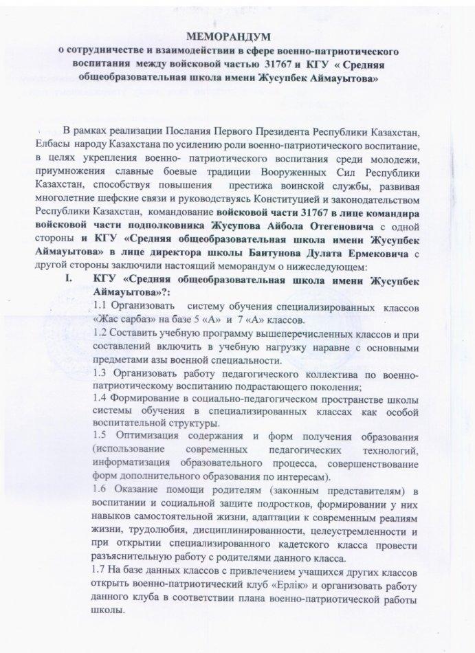 МЕМОРАНДУМ
