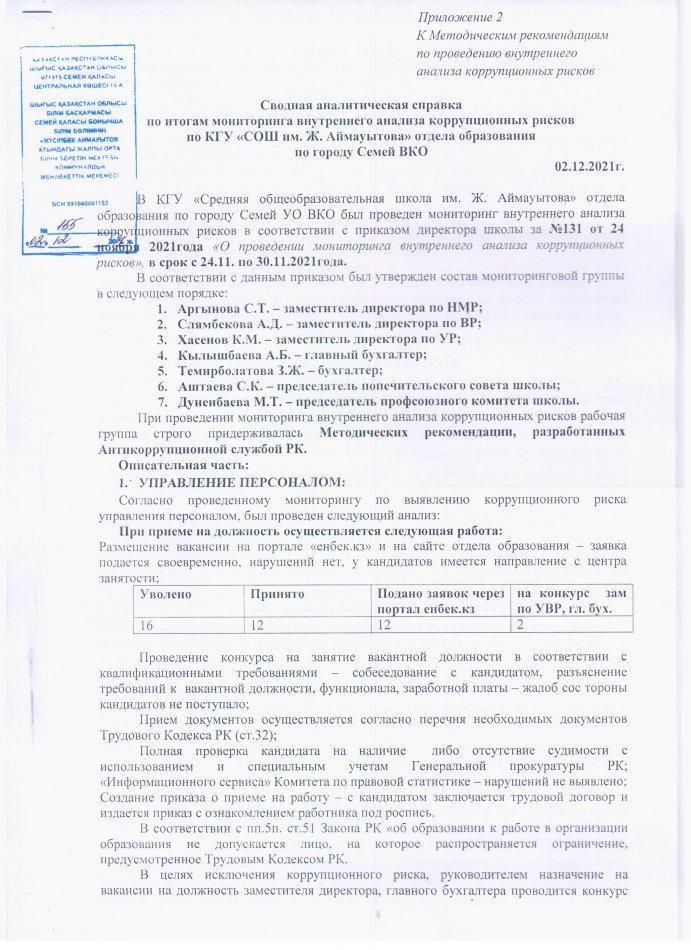 Сводная аналитическая справка