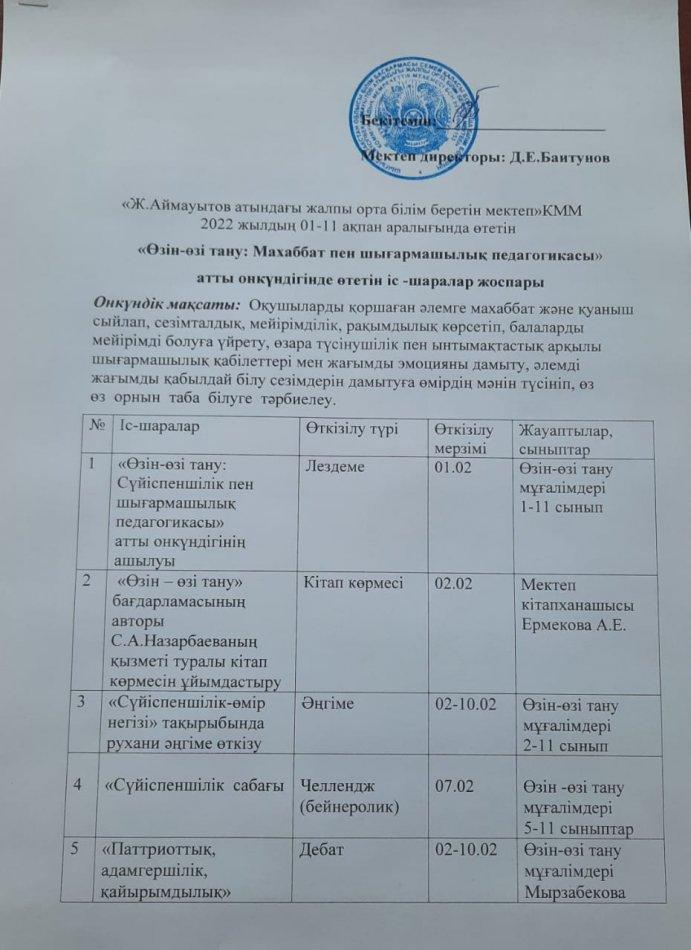 "Өзін - өзі тану: Махаббат пен шығармашылық педагогикасы" атты он күндігінде өтетін іс - шаралар жоспары