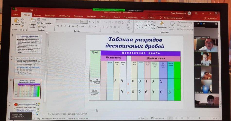 Ашық сабақ  "Десятичные дроби"
