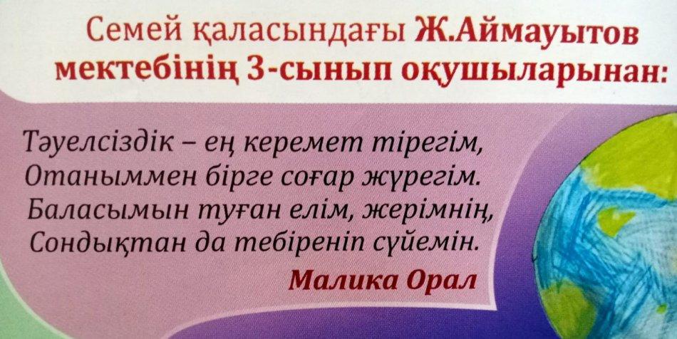 «Оқуға құштар мектеп - оқуға құштар ұлт» жобасы аясында, мектебіміздің 3 "А" сынып оқушыларының  арасында   “Айгөлекпен біргеміз” атты акция жалғасуда.