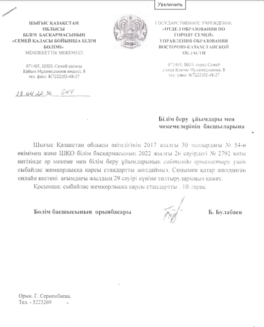 Сыбайлас жемқорлыққа қарсы стандарт
