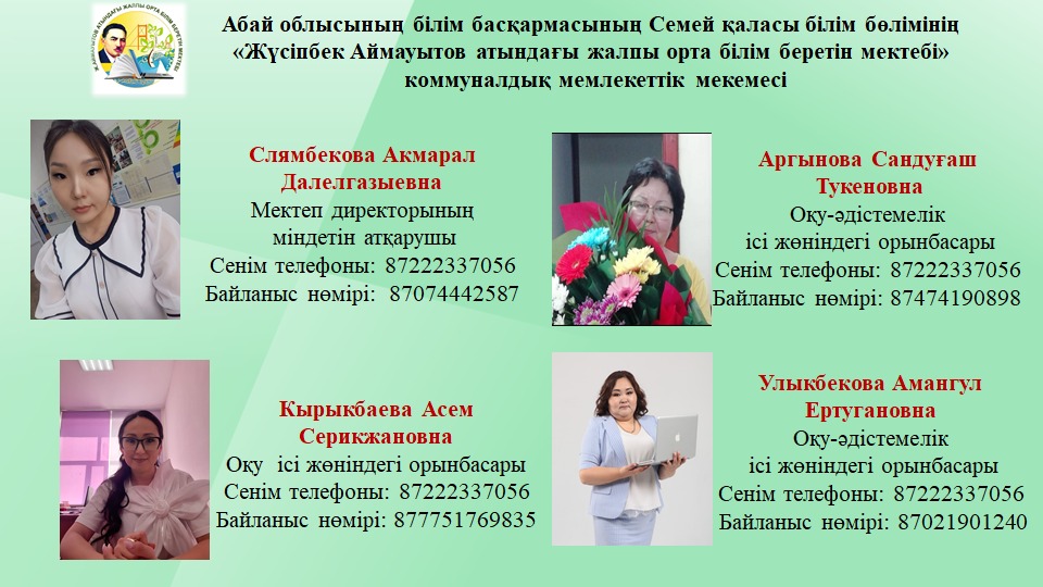 Ж.Аймауытов атындағы орта мектебі
