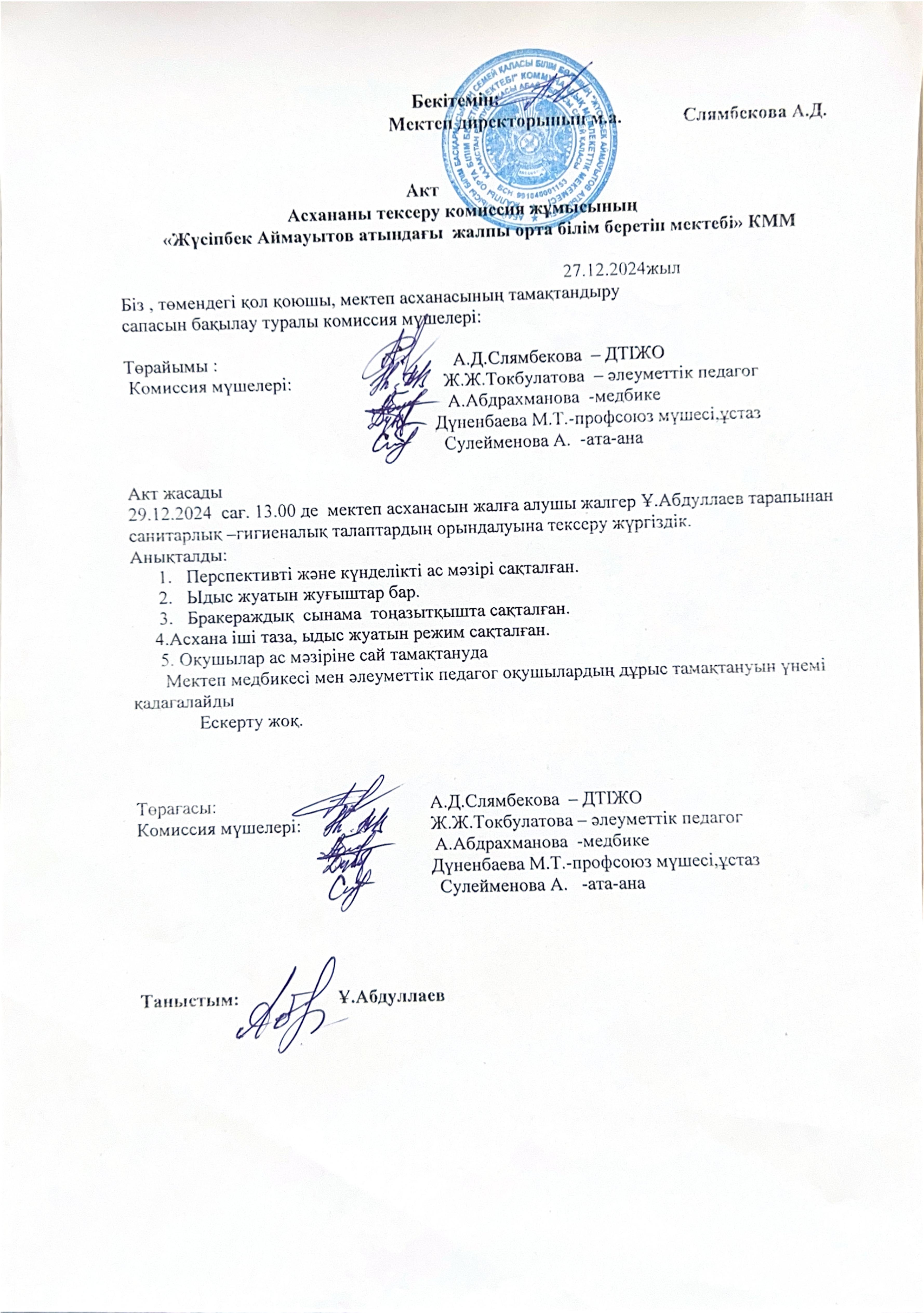 Акт