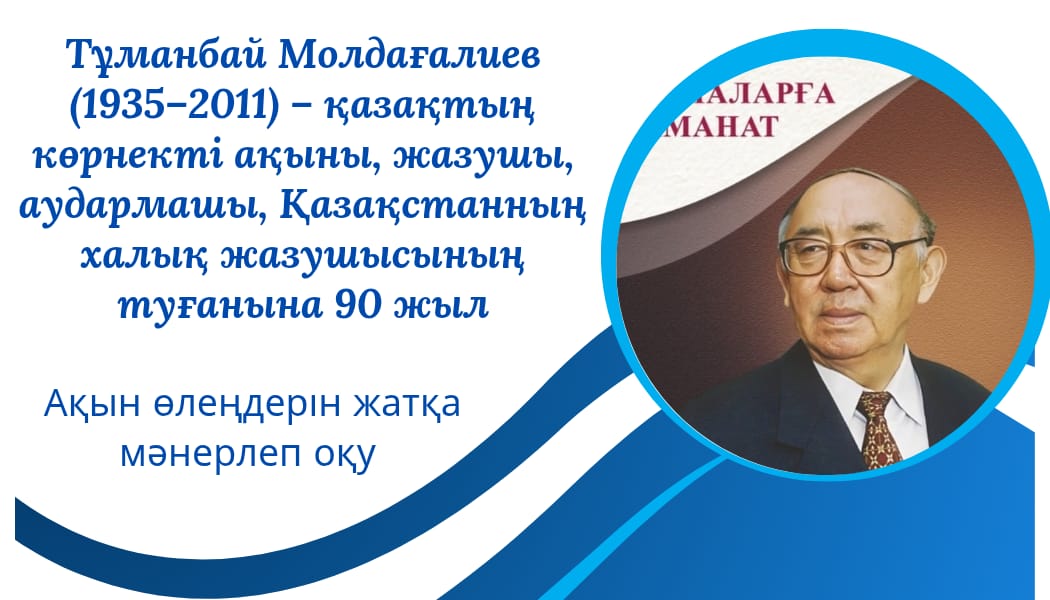 "Шақырады көктем" мәнерлеп жатқа айту сайысы