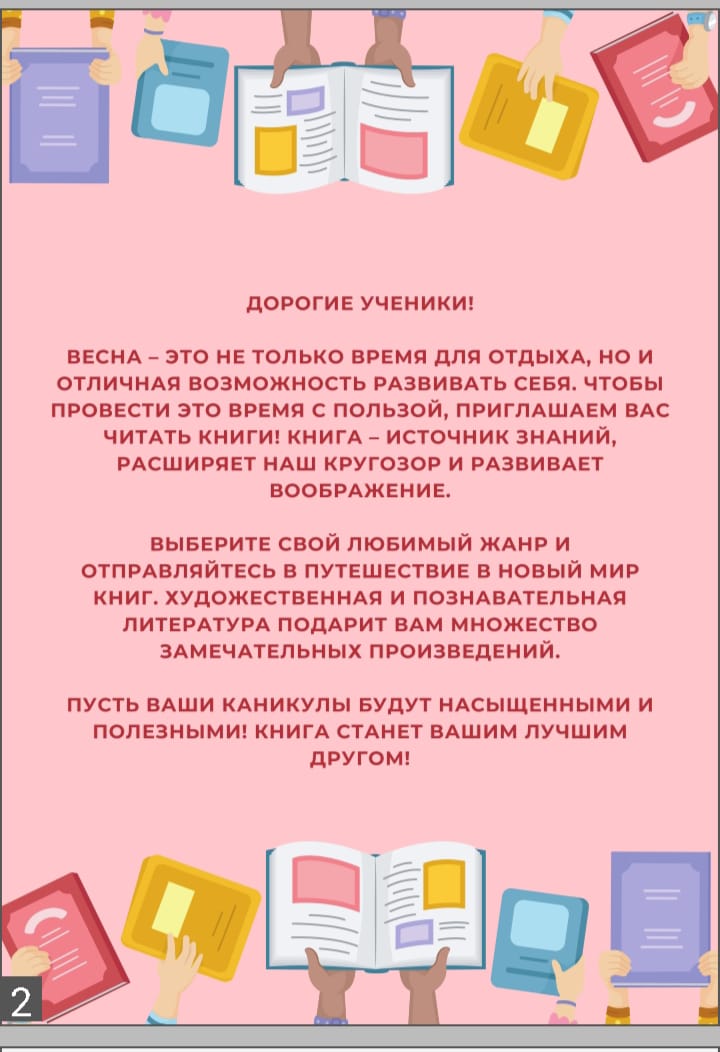 "Әдебиет әлемінде көктем самалы" үйден кітап оқу акциясы